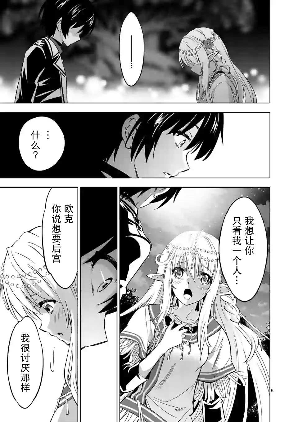 史上最强兽人先生的欢乐异世界后宫之旅韩漫全集-第17话无删减无遮挡章节图片 