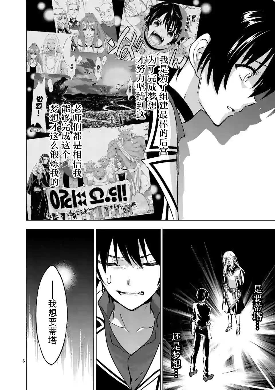 史上最强兽人先生的欢乐异世界后宫之旅韩漫全集-第17话无删减无遮挡章节图片 