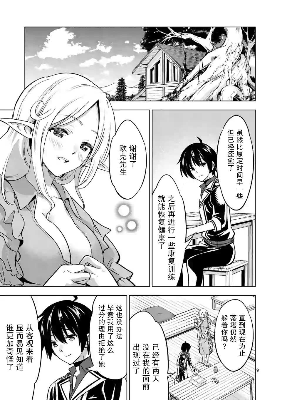 史上最强兽人先生的欢乐异世界后宫之旅韩漫全集-第17话无删减无遮挡章节图片 
