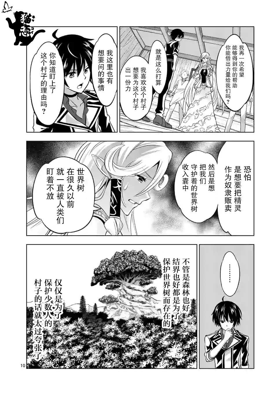 史上最强兽人先生的欢乐异世界后宫之旅韩漫全集-第18话无删减无遮挡章节图片 