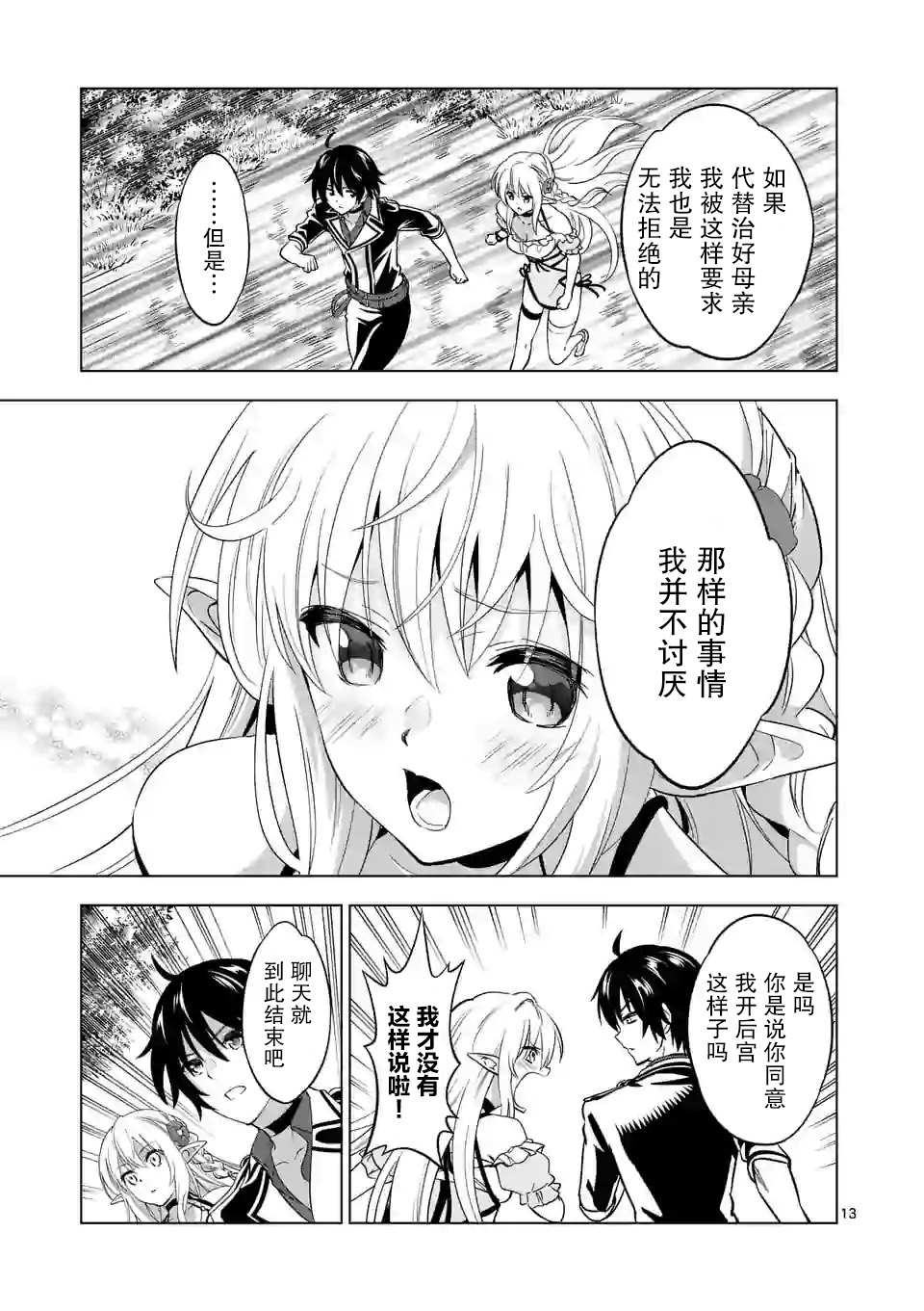 史上最强兽人先生的欢乐异世界后宫之旅韩漫全集-第18话无删减无遮挡章节图片 
