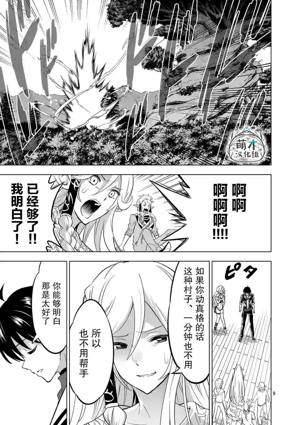 史上最强兽人先生的欢乐异世界后宫之旅韩漫全集-第18话无删减无遮挡章节图片 