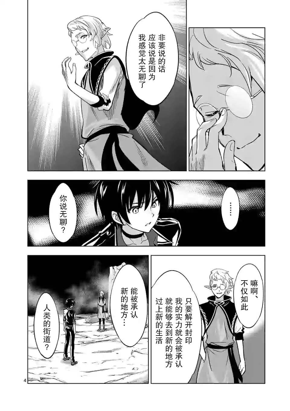 史上最强兽人先生的欢乐异世界后宫之旅韩漫全集-第20.1话无删减无遮挡章节图片 