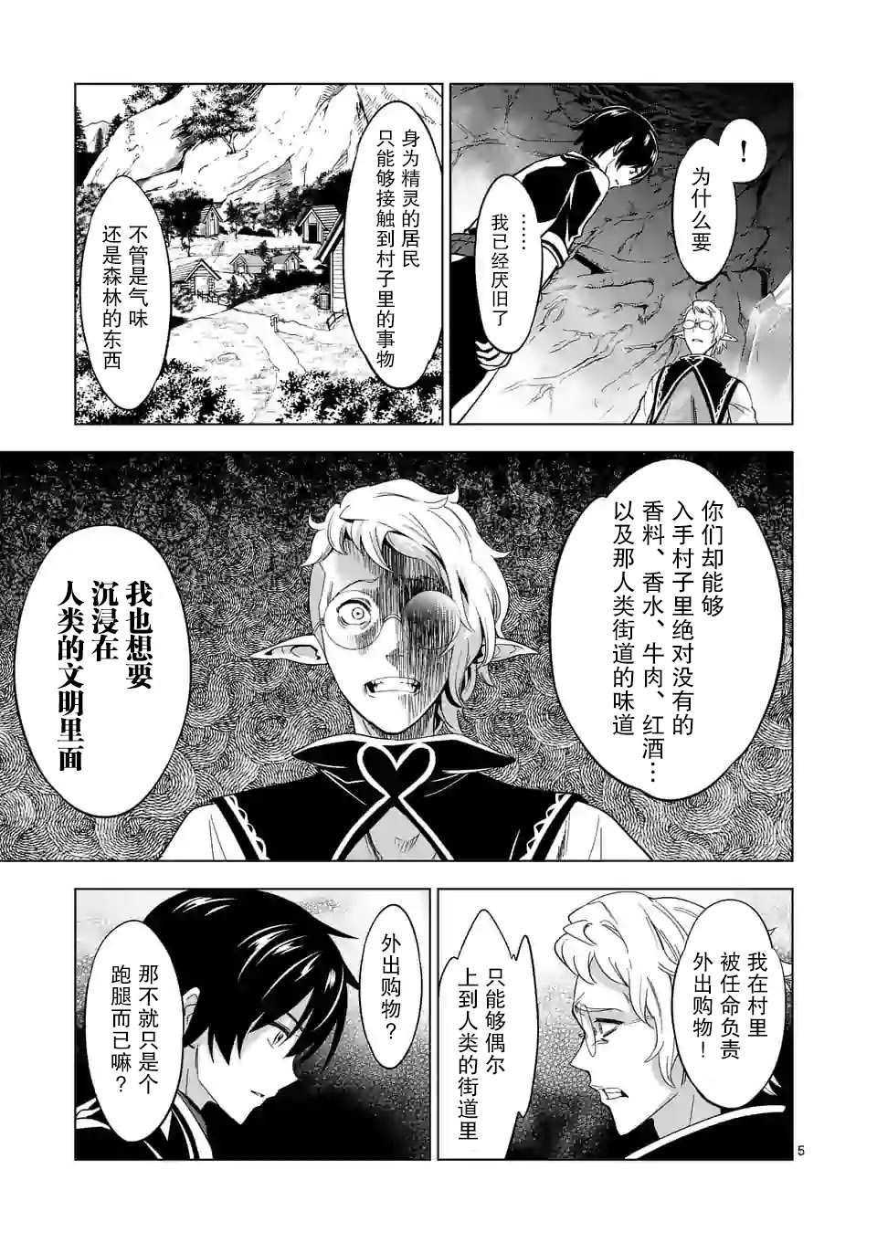 史上最强兽人先生的欢乐异世界后宫之旅韩漫全集-第20.1话无删减无遮挡章节图片 