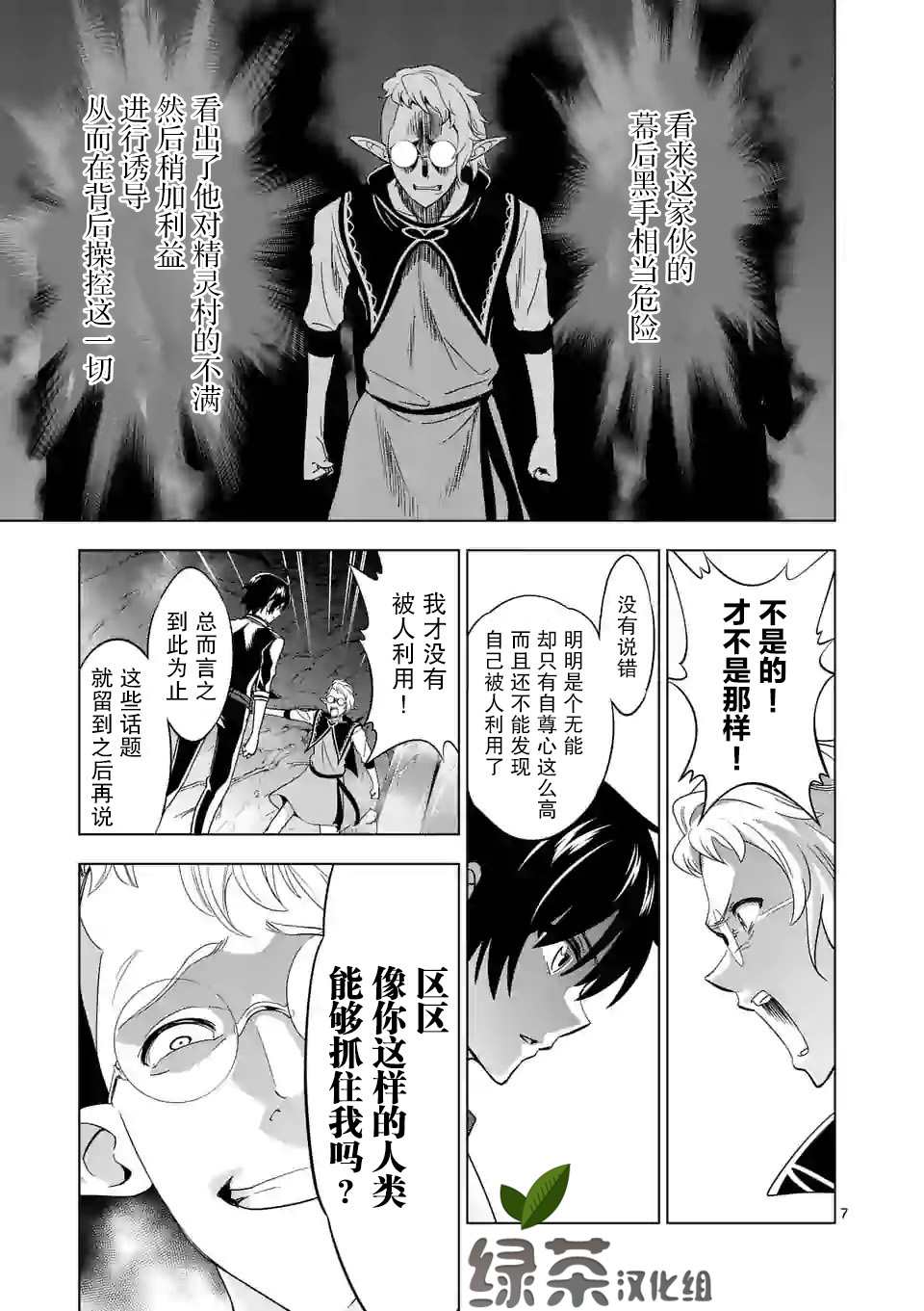 史上最强兽人先生的欢乐异世界后宫之旅韩漫全集-第20.1话无删减无遮挡章节图片 