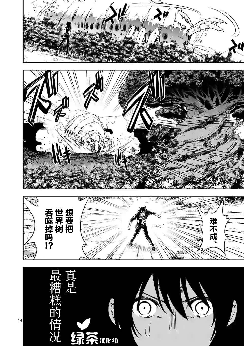 史上最强兽人先生的欢乐异世界后宫之旅韩漫全集-第20.2话无删减无遮挡章节图片 