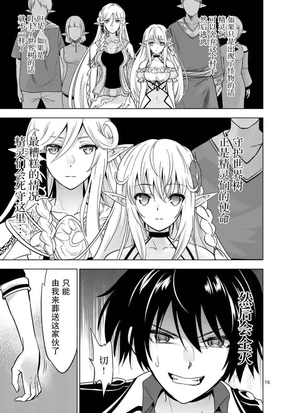 史上最强兽人先生的欢乐异世界后宫之旅韩漫全集-第20.2话无删减无遮挡章节图片 