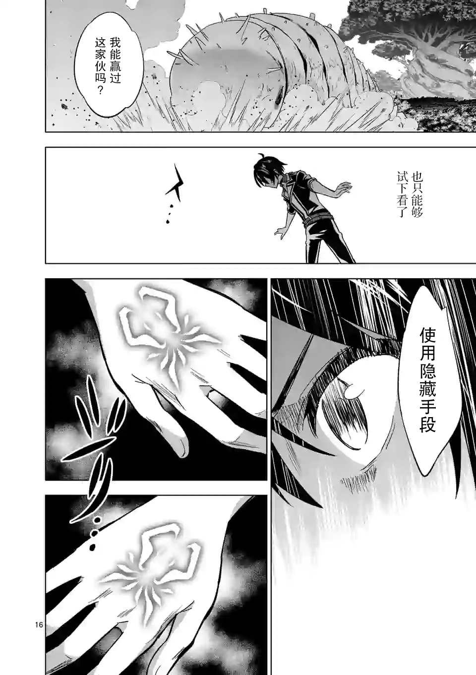 史上最强兽人先生的欢乐异世界后宫之旅韩漫全集-第20.2话无删减无遮挡章节图片 