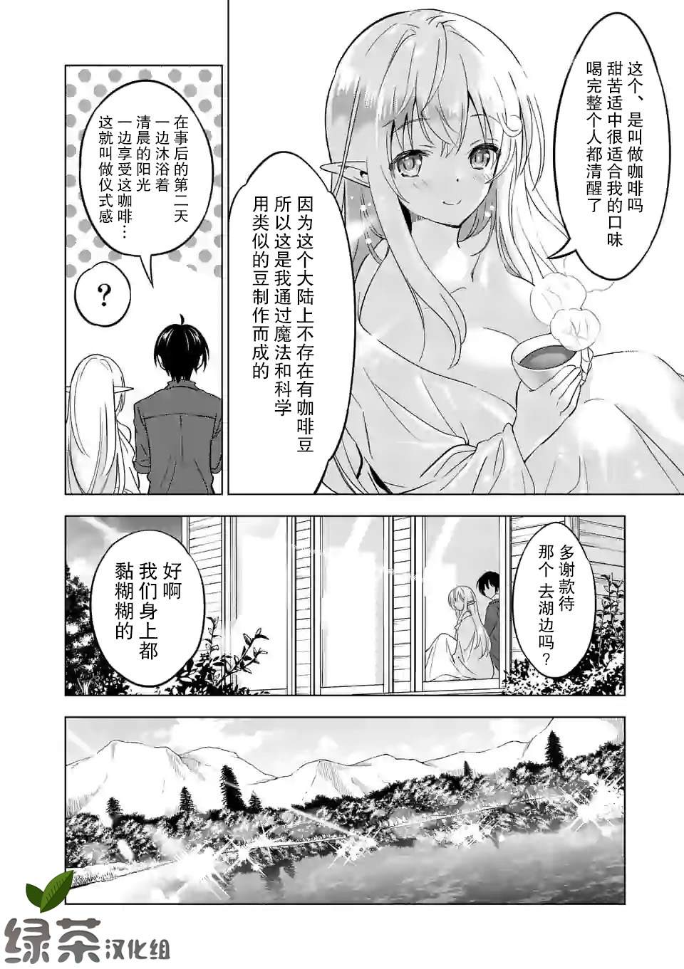 史上最强兽人先生的欢乐异世界后宫之旅韩漫全集-第22话无删减无遮挡章节图片 