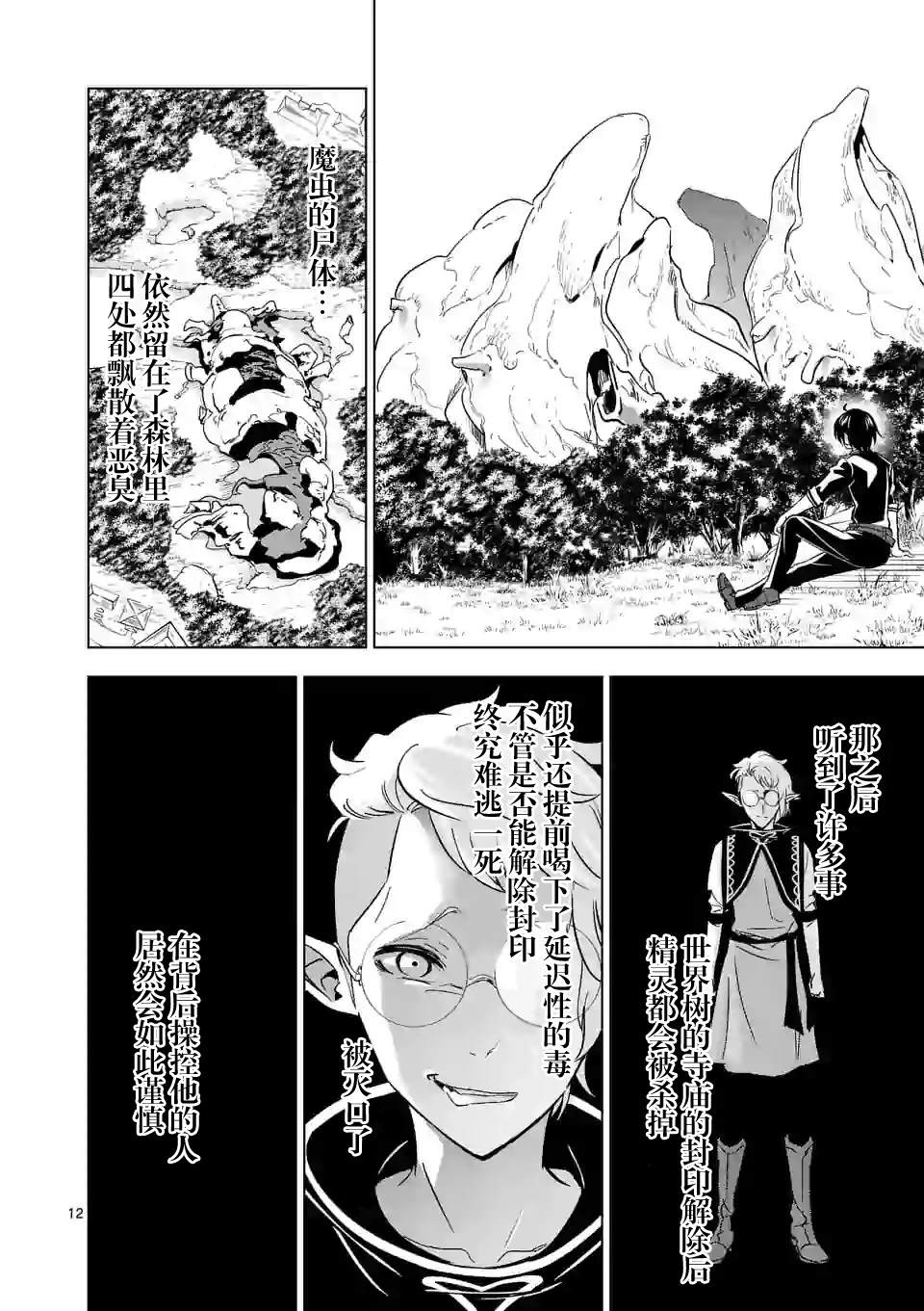 史上最强兽人先生的欢乐异世界后宫之旅韩漫全集-第22话无删减无遮挡章节图片 