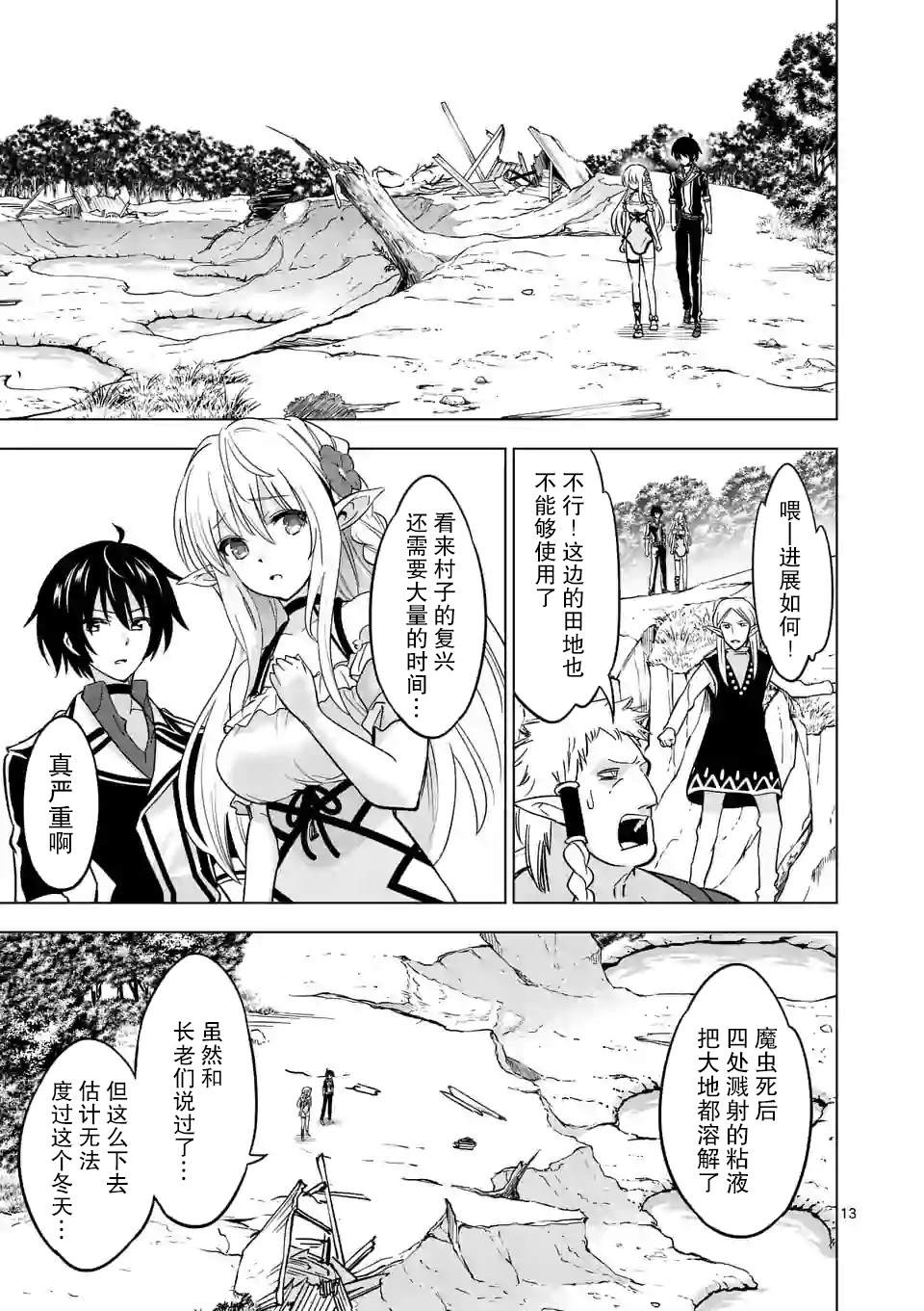 史上最强兽人先生的欢乐异世界后宫之旅韩漫全集-第22话无删减无遮挡章节图片 