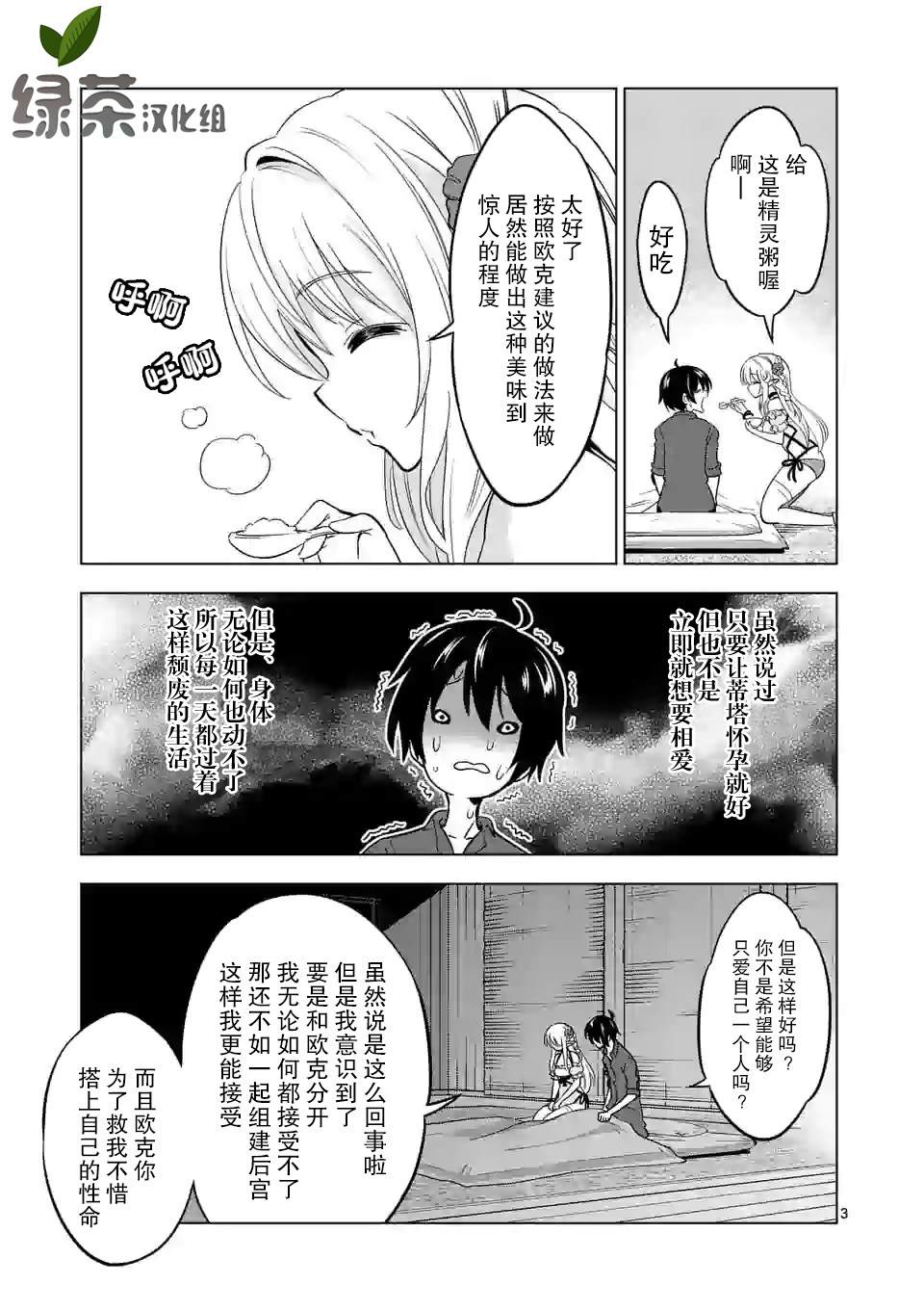 史上最强兽人先生的欢乐异世界后宫之旅韩漫全集-第22话无删减无遮挡章节图片 