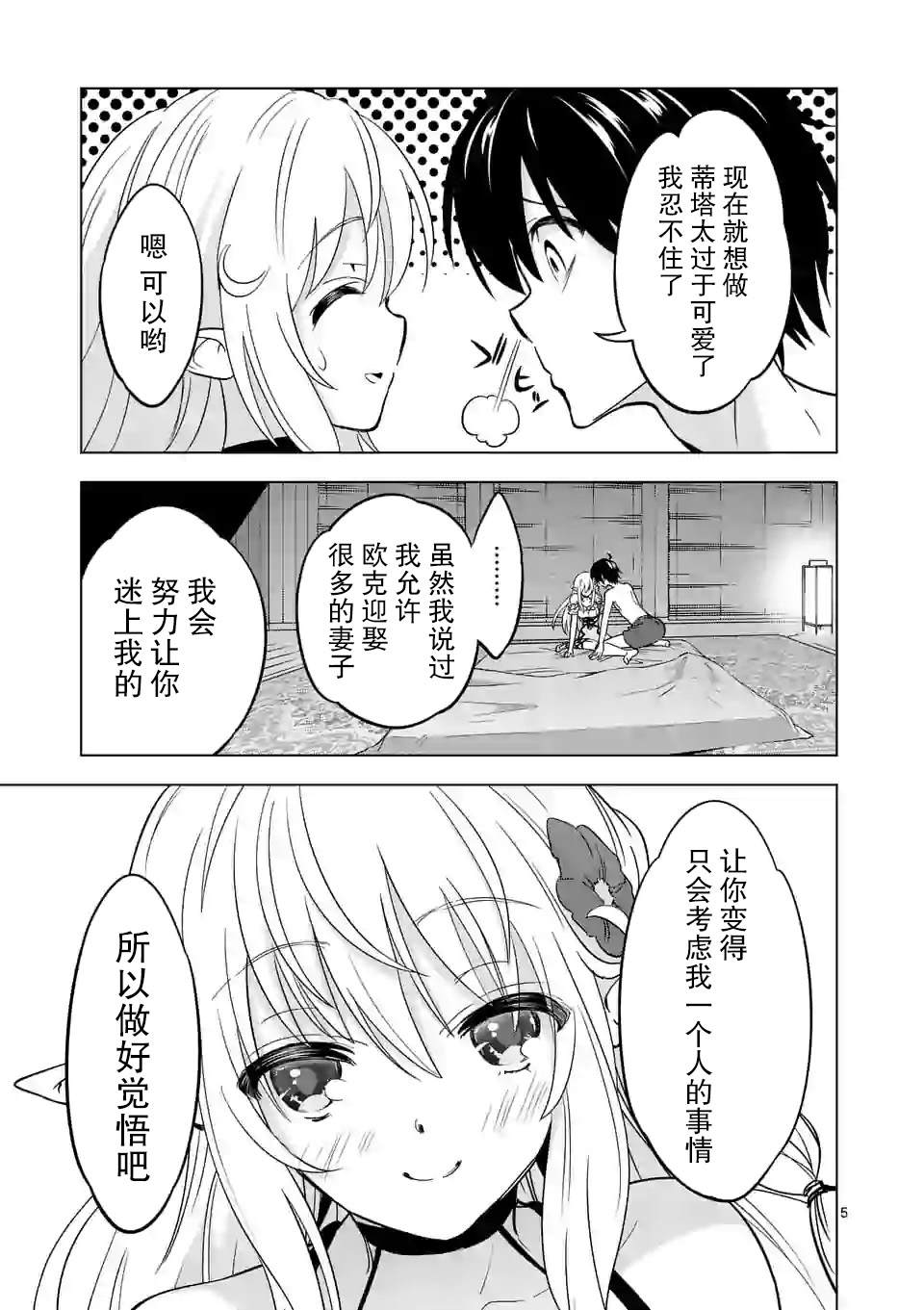 史上最强兽人先生的欢乐异世界后宫之旅韩漫全集-第22话无删减无遮挡章节图片 