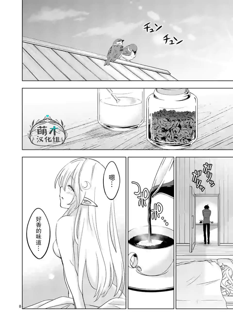 史上最强兽人先生的欢乐异世界后宫之旅韩漫全集-第22话无删减无遮挡章节图片 