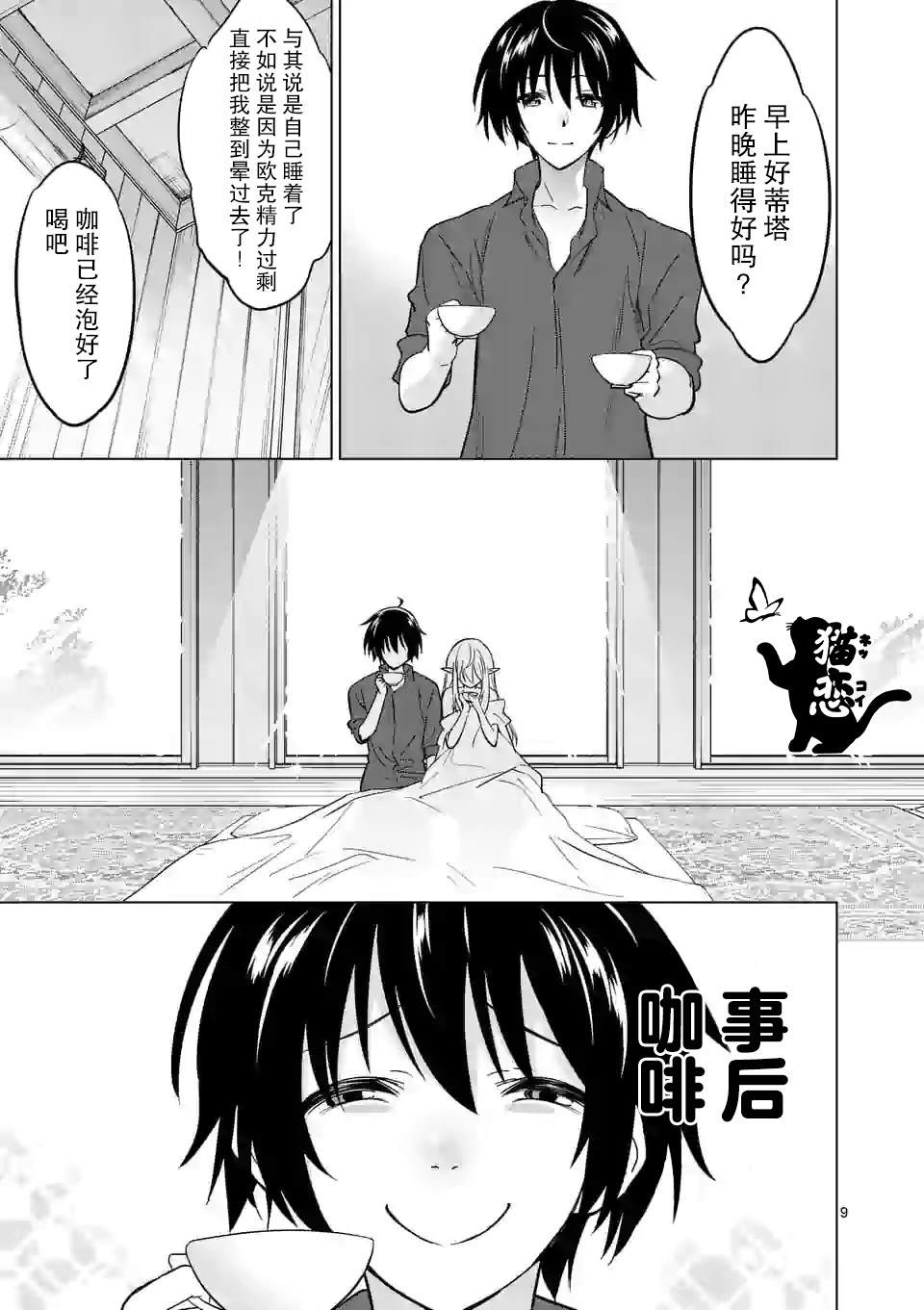 史上最强兽人先生的欢乐异世界后宫之旅韩漫全集-第22话无删减无遮挡章节图片 
