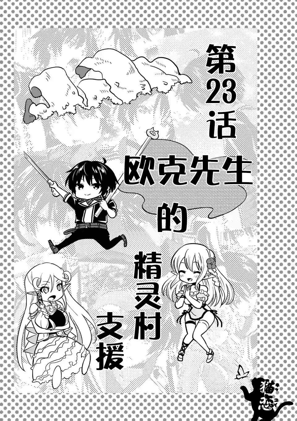 史上最强兽人先生的欢乐异世界后宫之旅韩漫全集-第23话无删减无遮挡章节图片 