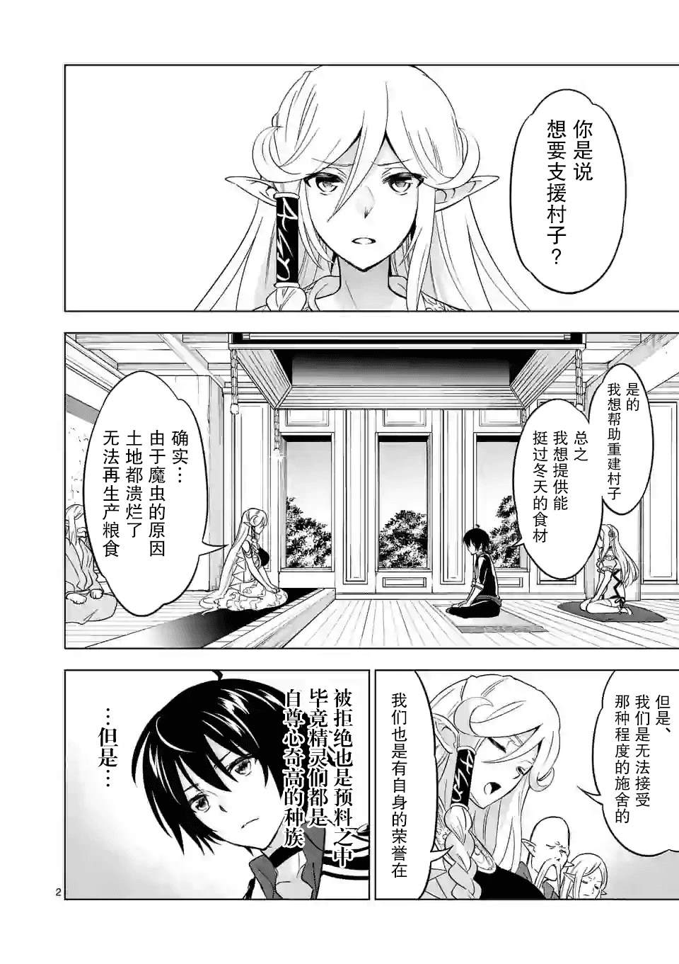 史上最强兽人先生的欢乐异世界后宫之旅韩漫全集-第23话无删减无遮挡章节图片 