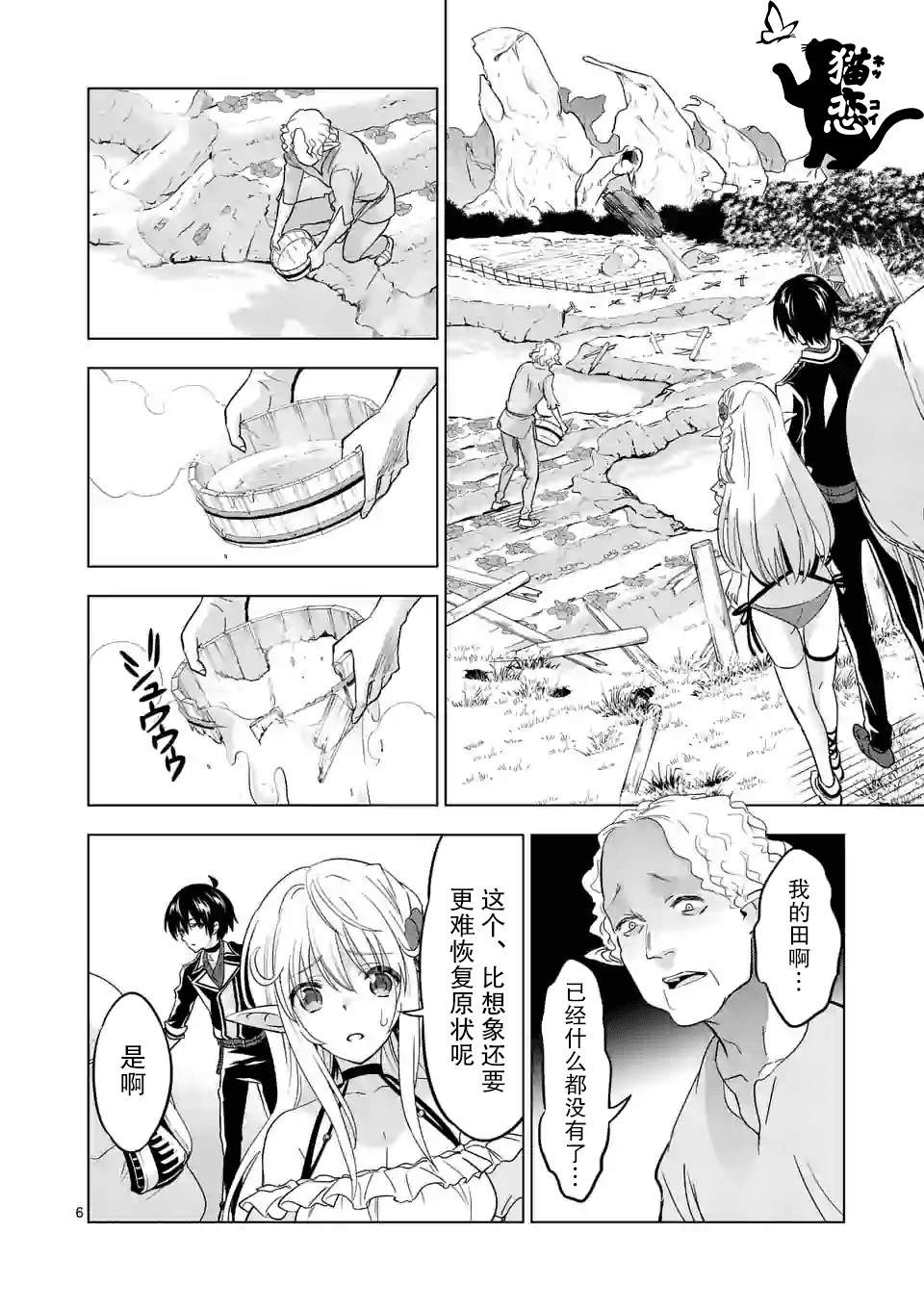 史上最强兽人先生的欢乐异世界后宫之旅韩漫全集-第23话无删减无遮挡章节图片 