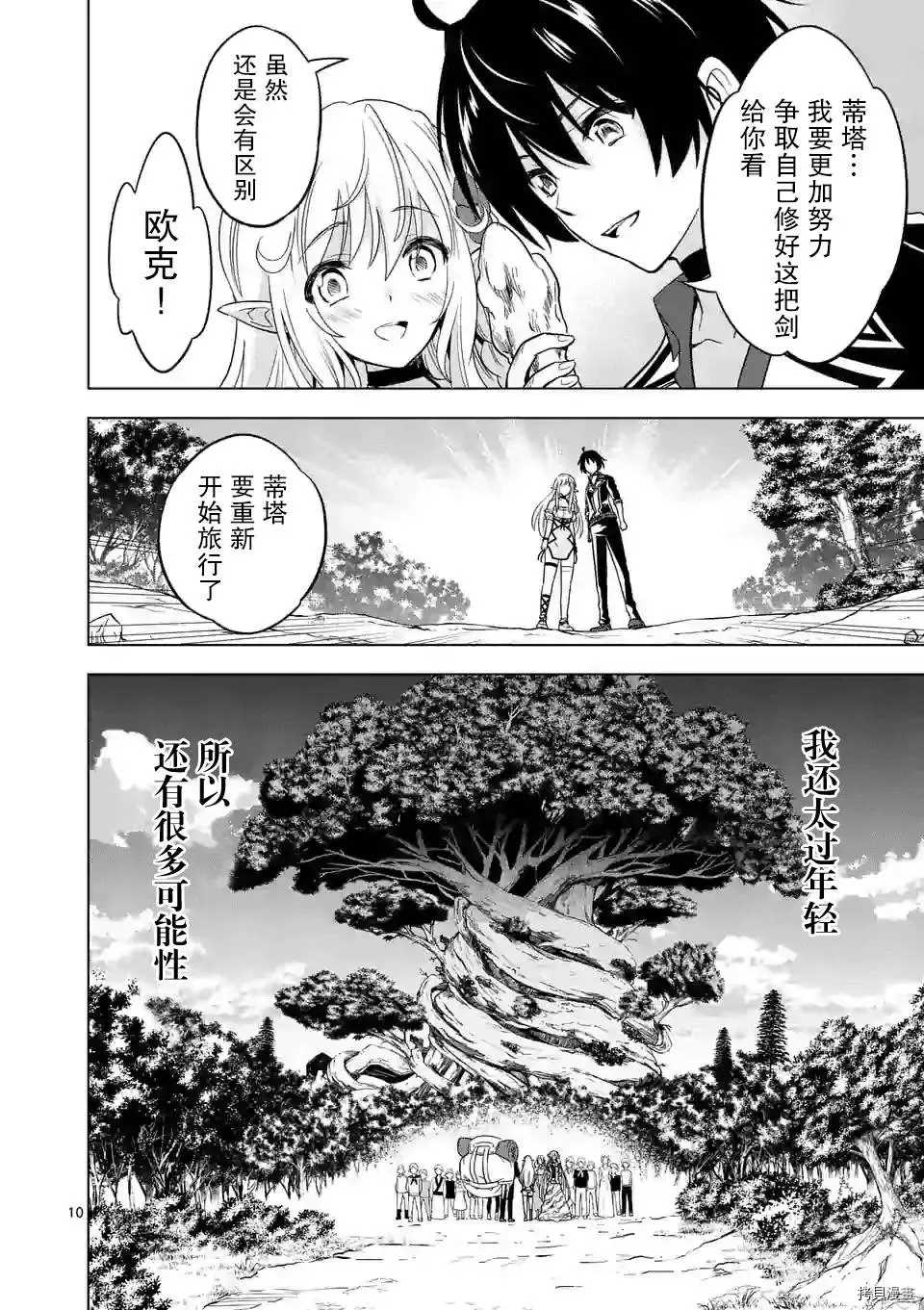 史上最强兽人先生的欢乐异世界后宫之旅韩漫全集-第24话无删减无遮挡章节图片 