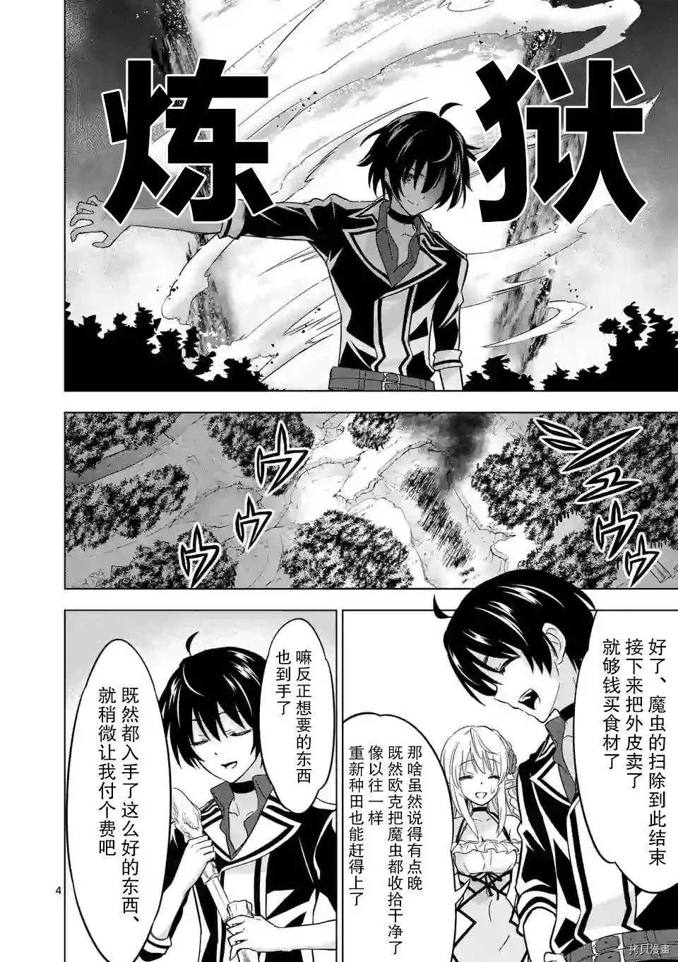 史上最强兽人先生的欢乐异世界后宫之旅韩漫全集-第24话无删减无遮挡章节图片 