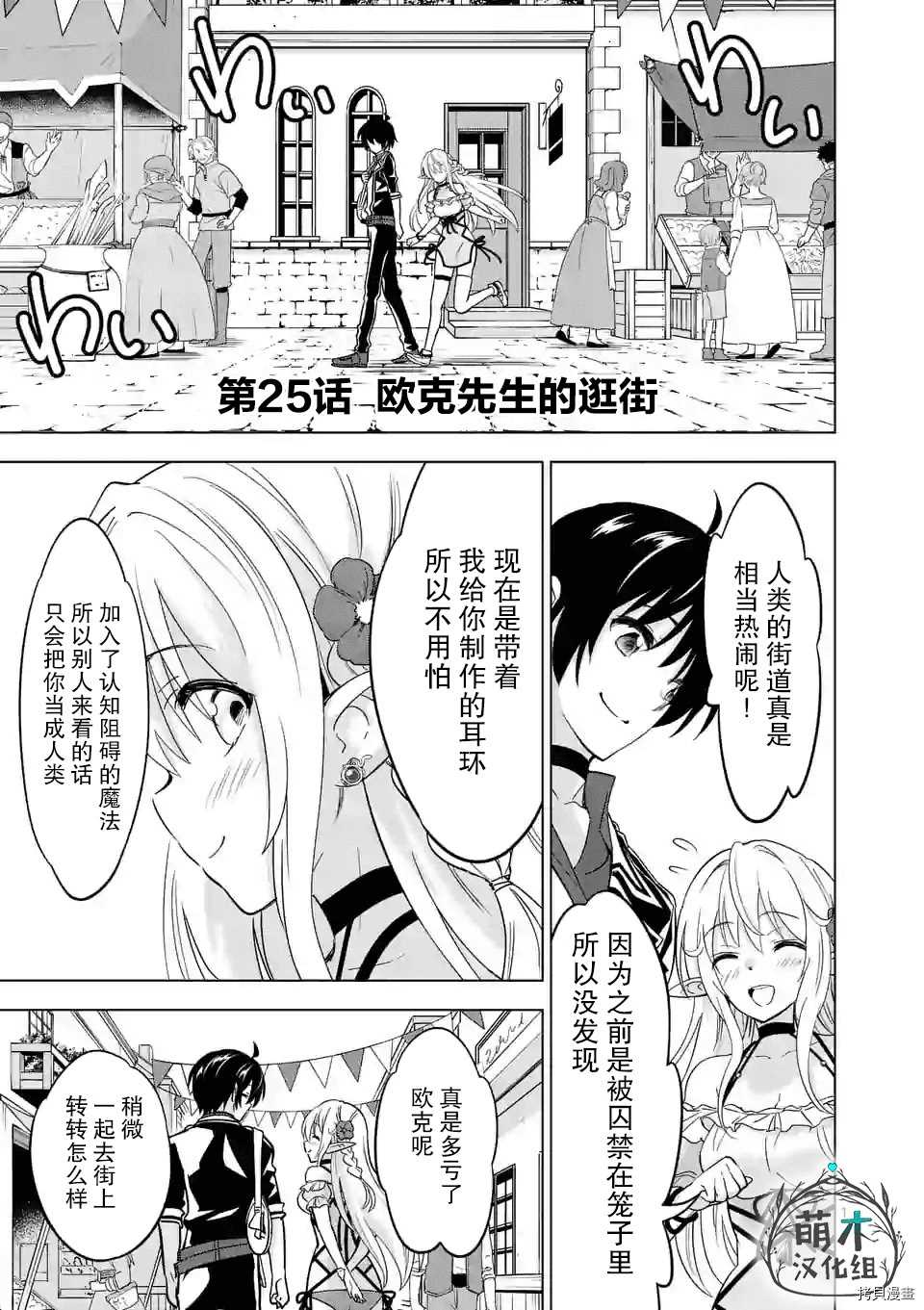 史上最强兽人先生的欢乐异世界后宫之旅韩漫全集-第25话无删减无遮挡章节图片 