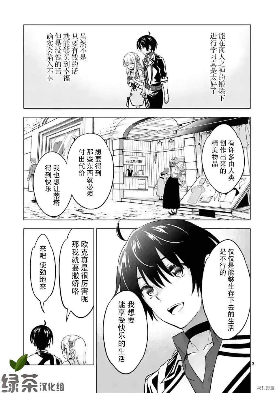 史上最强兽人先生的欢乐异世界后宫之旅韩漫全集-第25话无删减无遮挡章节图片 