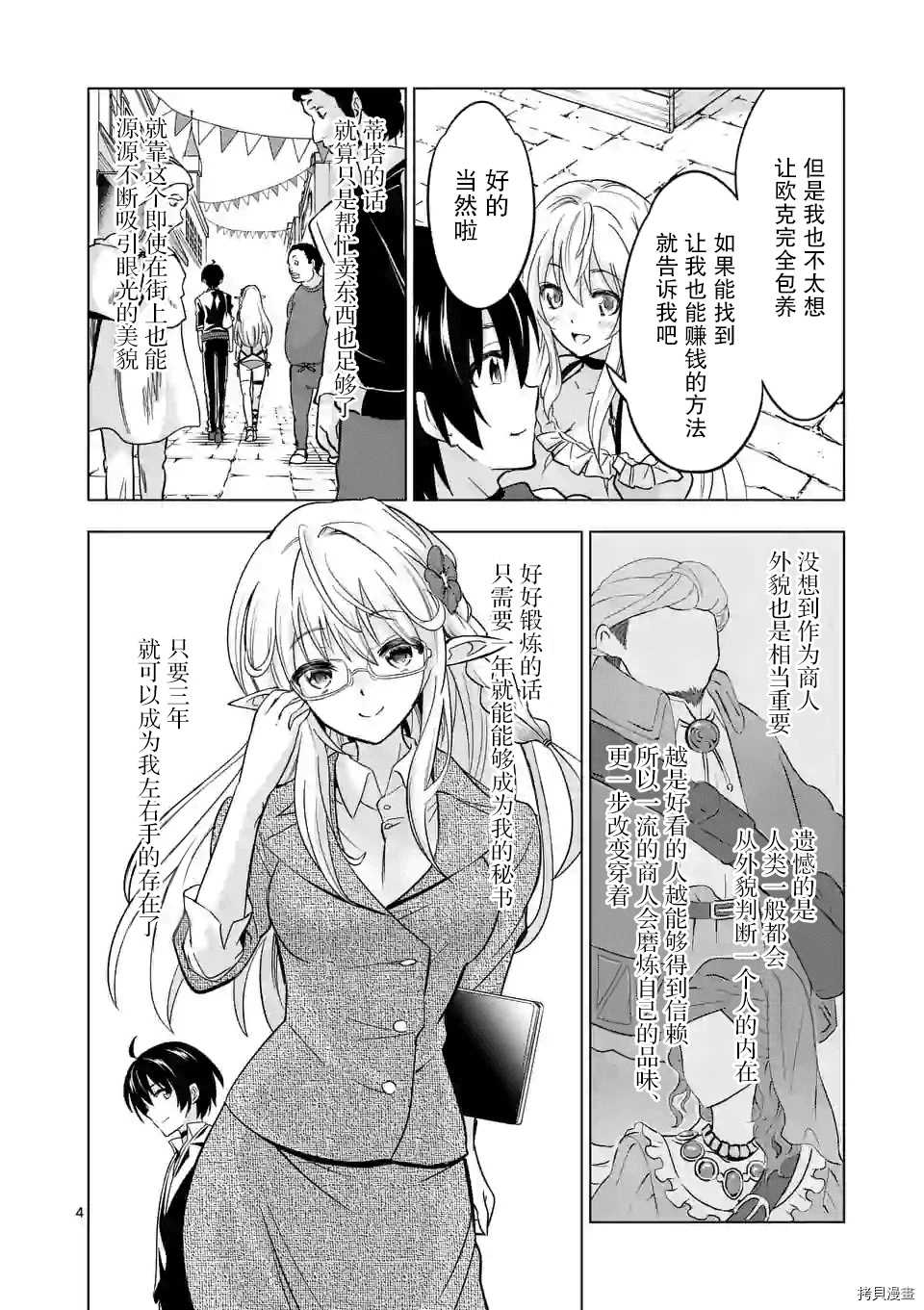 史上最强兽人先生的欢乐异世界后宫之旅韩漫全集-第25话无删减无遮挡章节图片 