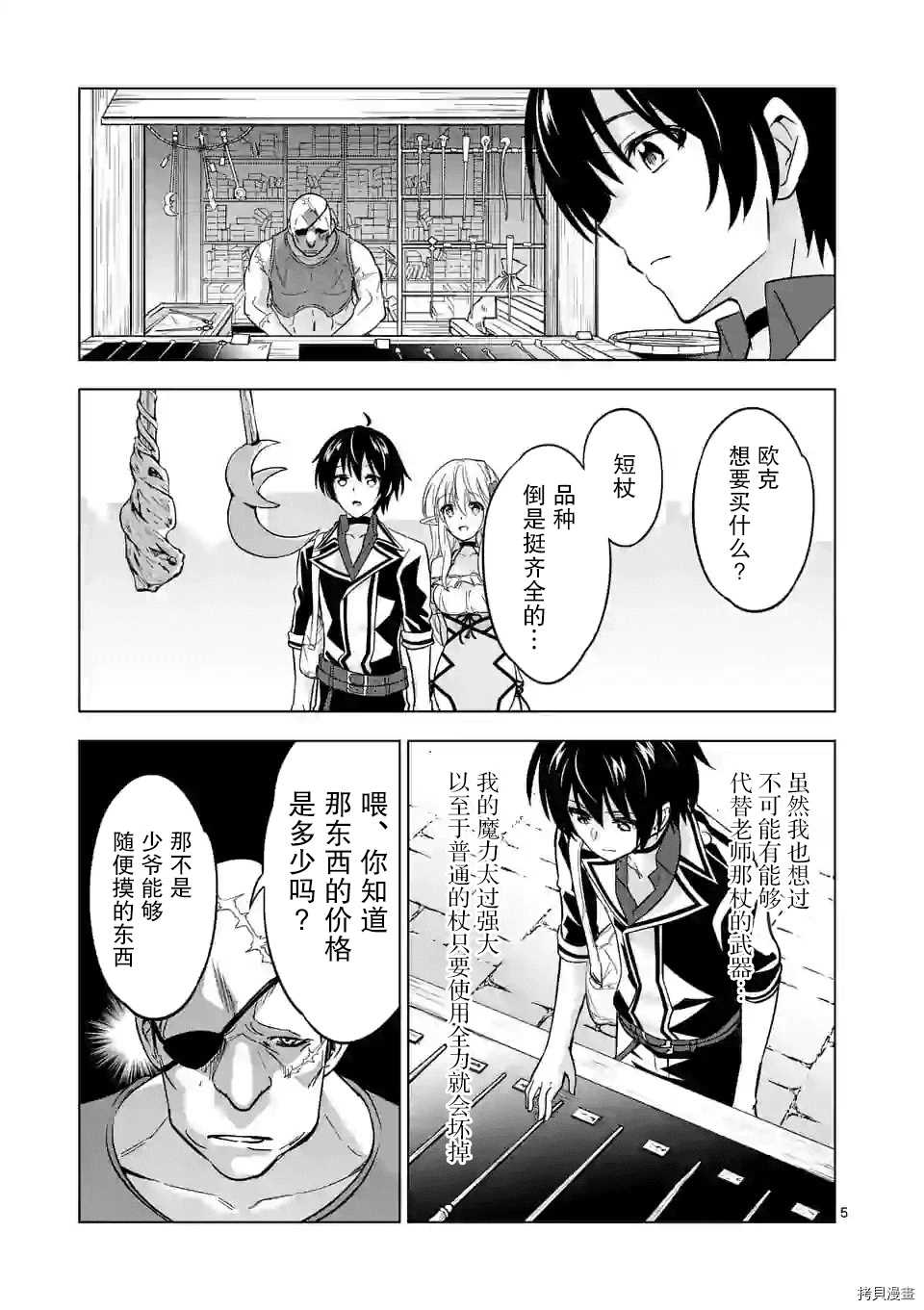 史上最强兽人先生的欢乐异世界后宫之旅韩漫全集-第25话无删减无遮挡章节图片 