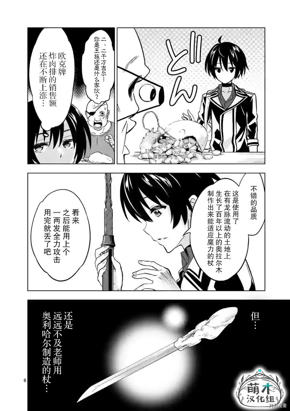 史上最强兽人先生的欢乐异世界后宫之旅韩漫全集-第25话无删减无遮挡章节图片 