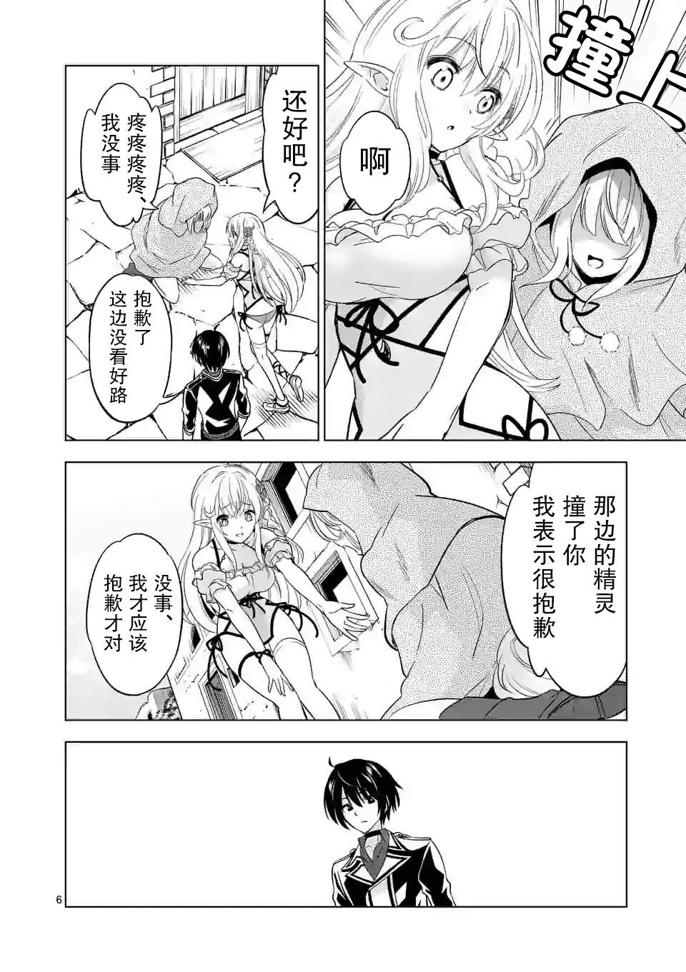 史上最强兽人先生的欢乐异世界后宫之旅韩漫全集-第26话无删减无遮挡章节图片 