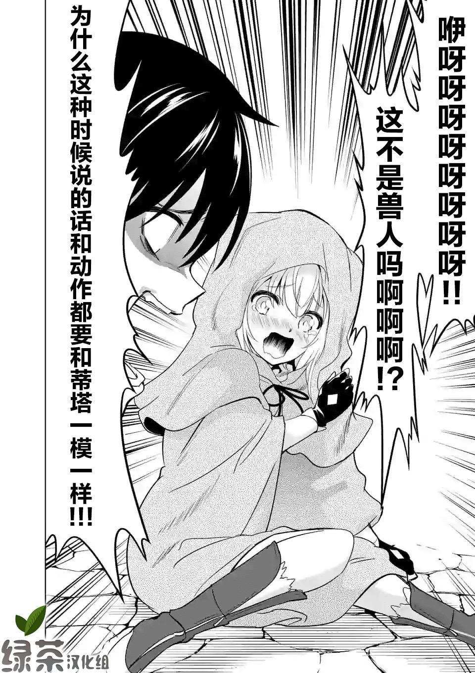 史上最强兽人先生的欢乐异世界后宫之旅韩漫全集-第26话无删减无遮挡章节图片 