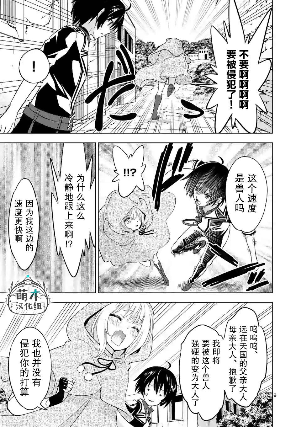 史上最强兽人先生的欢乐异世界后宫之旅韩漫全集-第26话无删减无遮挡章节图片 