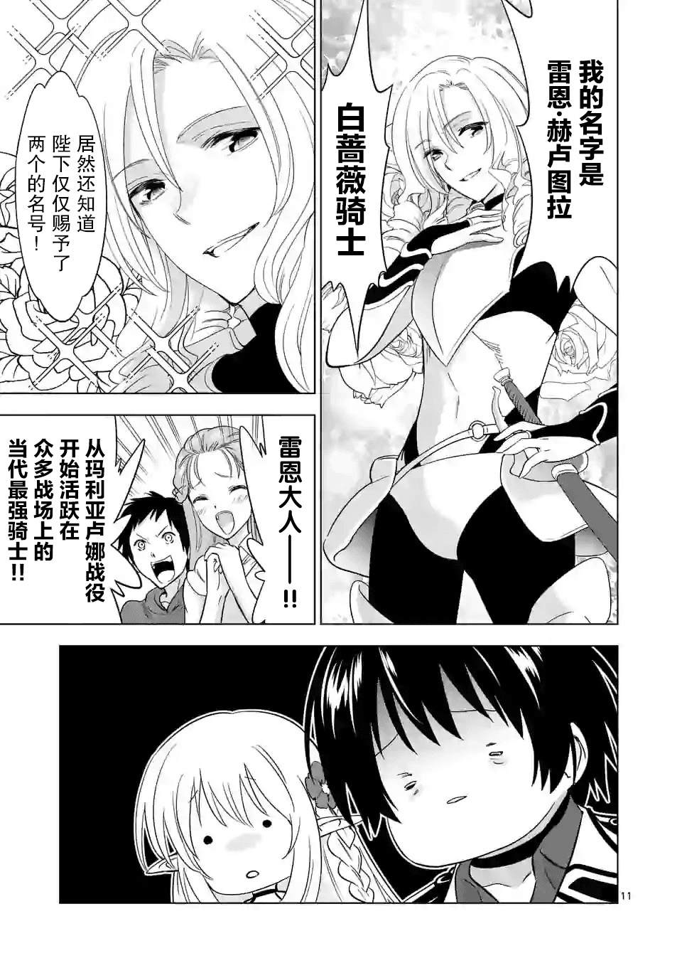 史上最强兽人先生的欢乐异世界后宫之旅韩漫全集-第27话无删减无遮挡章节图片 