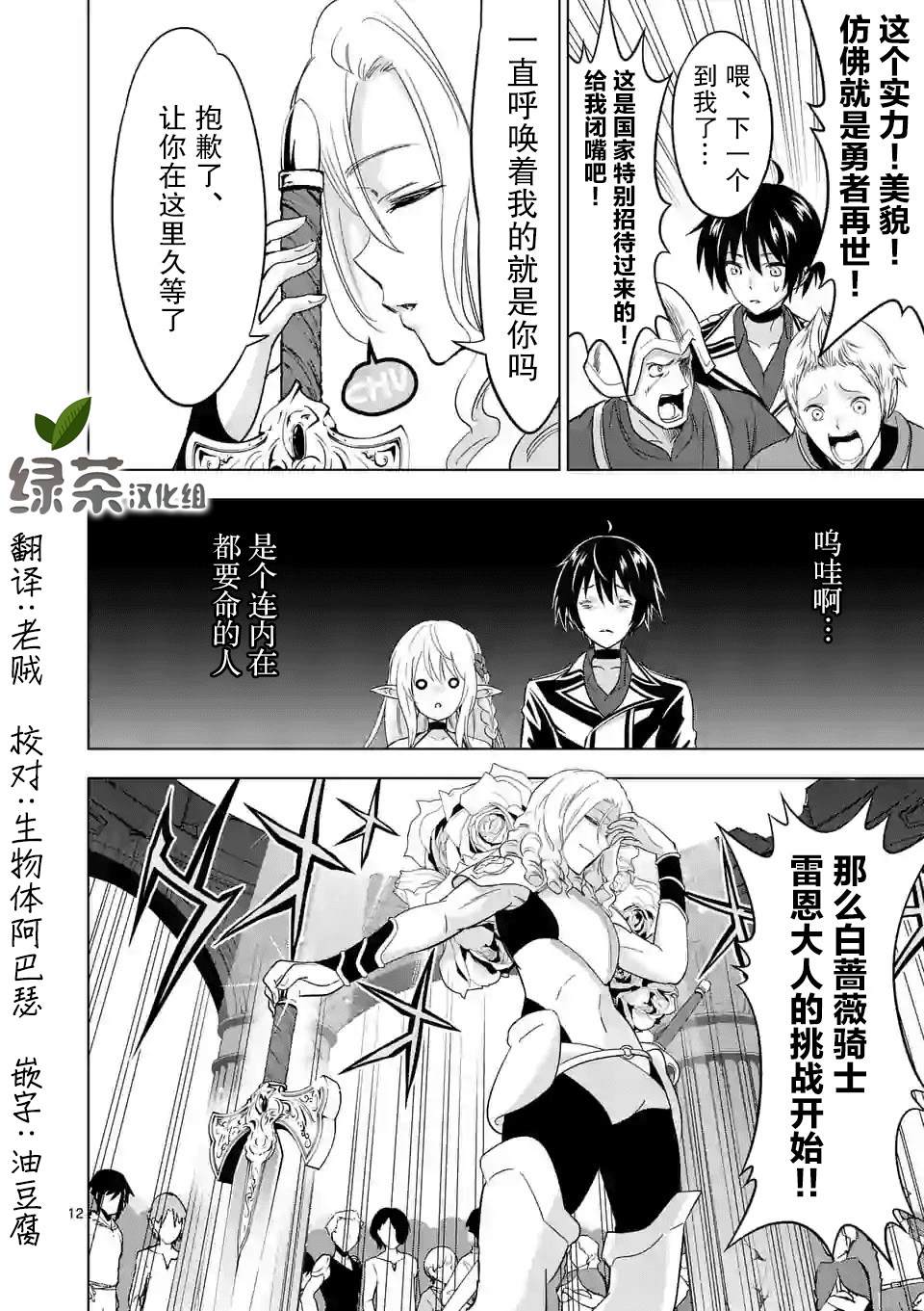 史上最强兽人先生的欢乐异世界后宫之旅韩漫全集-第27话无删减无遮挡章节图片 