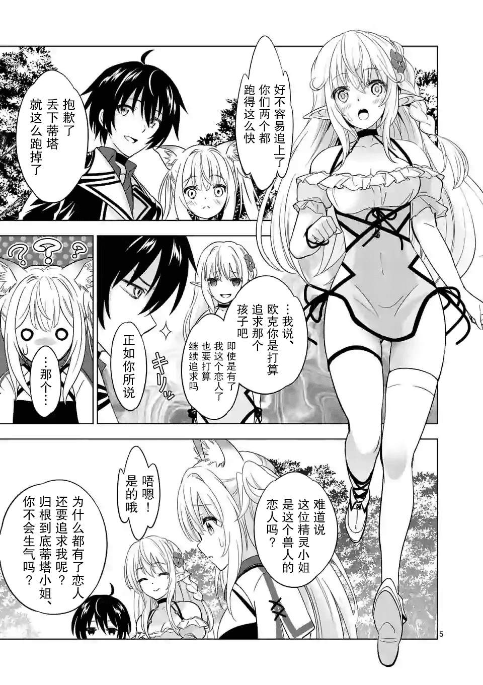 史上最强兽人先生的欢乐异世界后宫之旅韩漫全集-第27话无删减无遮挡章节图片 