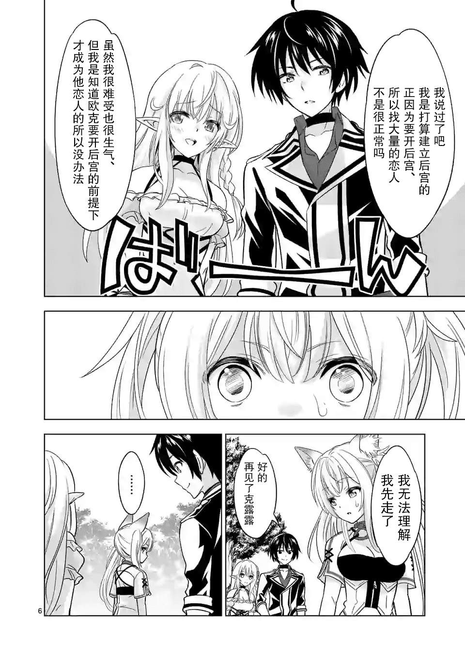 史上最强兽人先生的欢乐异世界后宫之旅韩漫全集-第27话无删减无遮挡章节图片 