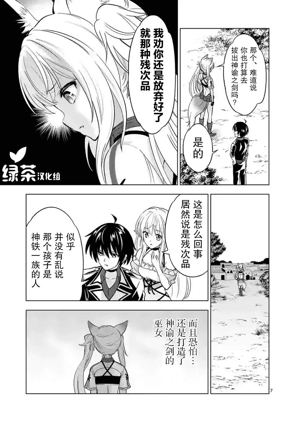 史上最强兽人先生的欢乐异世界后宫之旅韩漫全集-第27话无删减无遮挡章节图片 