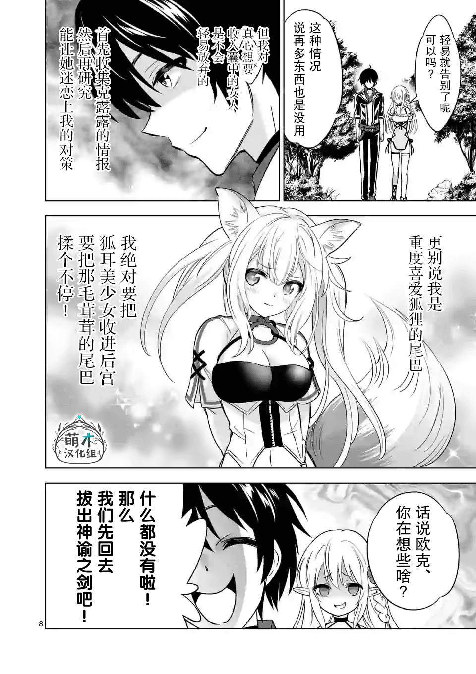 史上最强兽人先生的欢乐异世界后宫之旅韩漫全集-第27话无删减无遮挡章节图片 
