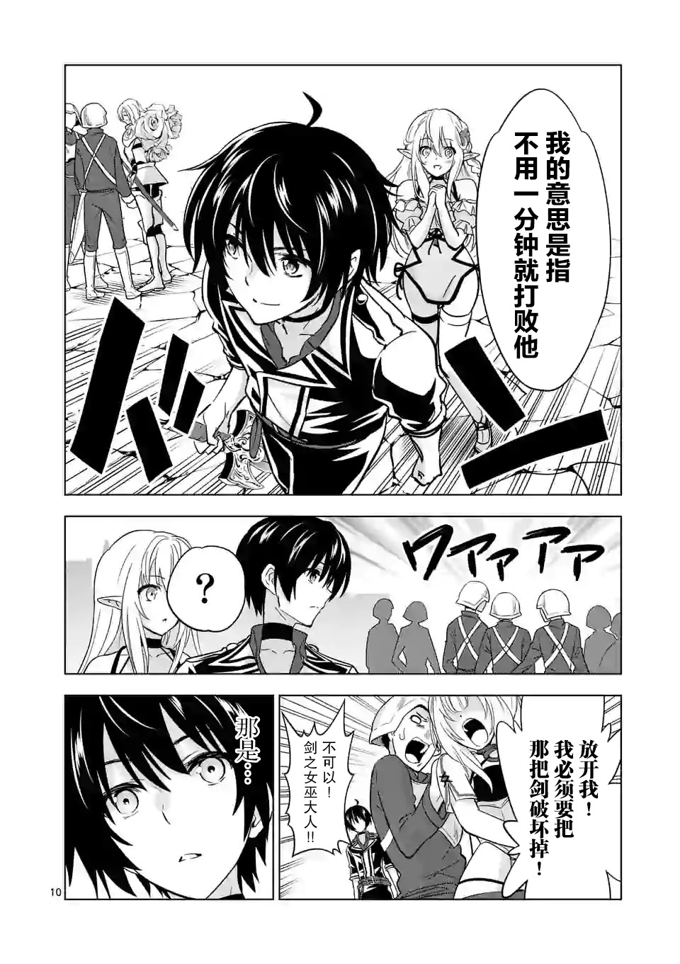 史上最强兽人先生的欢乐异世界后宫之旅韩漫全集-第28话无删减无遮挡章节图片 