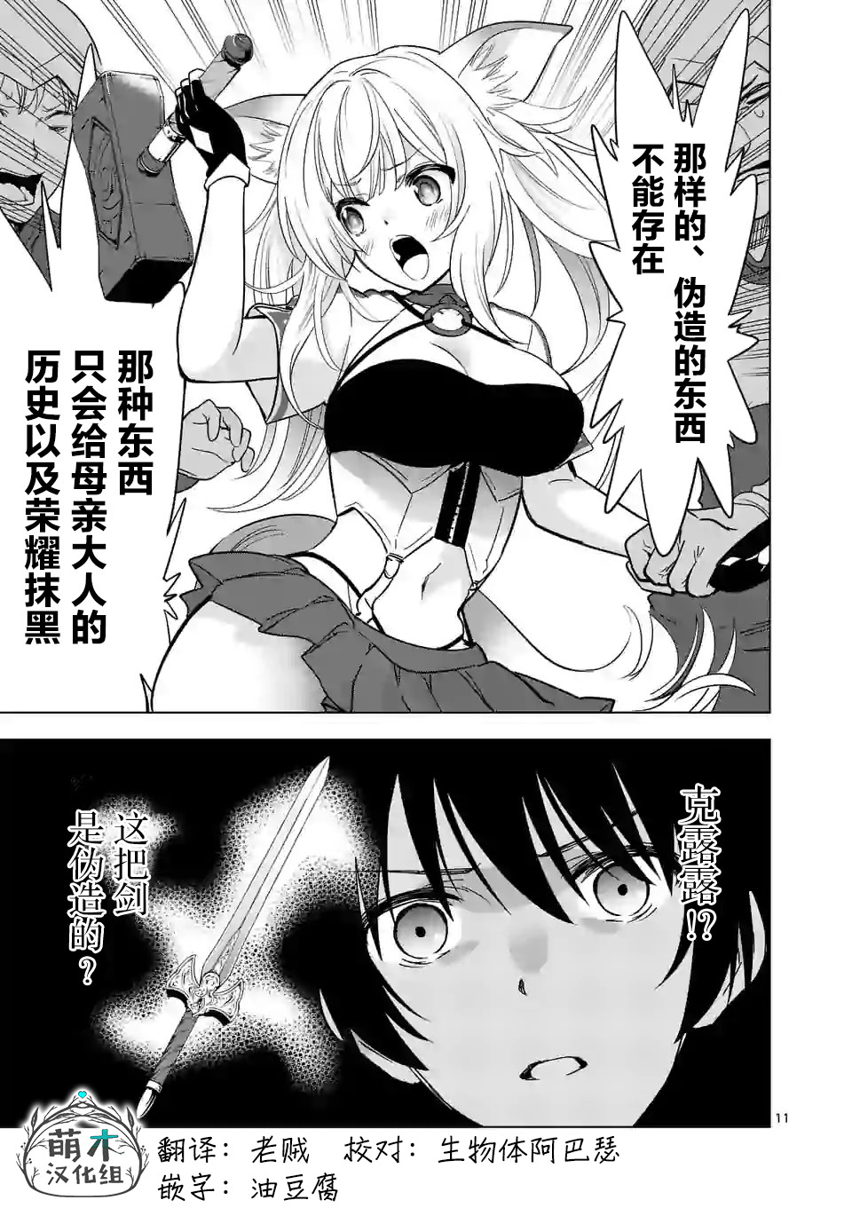 史上最强兽人先生的欢乐异世界后宫之旅韩漫全集-第28话无删减无遮挡章节图片 