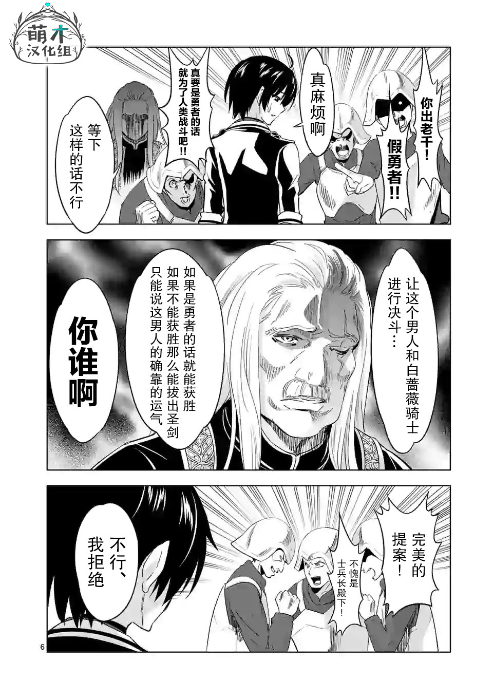 史上最强兽人先生的欢乐异世界后宫之旅韩漫全集-第28话无删减无遮挡章节图片 