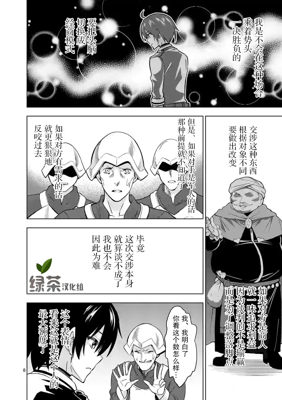 史上最强兽人先生的欢乐异世界后宫之旅韩漫全集-第28话无删减无遮挡章节图片 