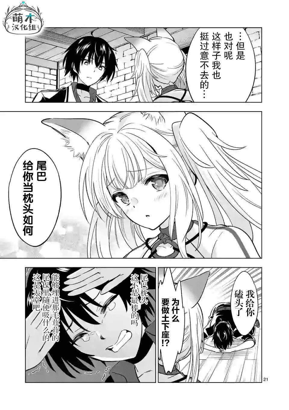 史上最强兽人先生的欢乐异世界后宫之旅韩漫全集-第29.2话无删减无遮挡章节图片 