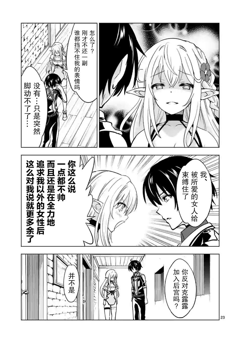 史上最强兽人先生的欢乐异世界后宫之旅韩漫全集-第29.2话无删减无遮挡章节图片 