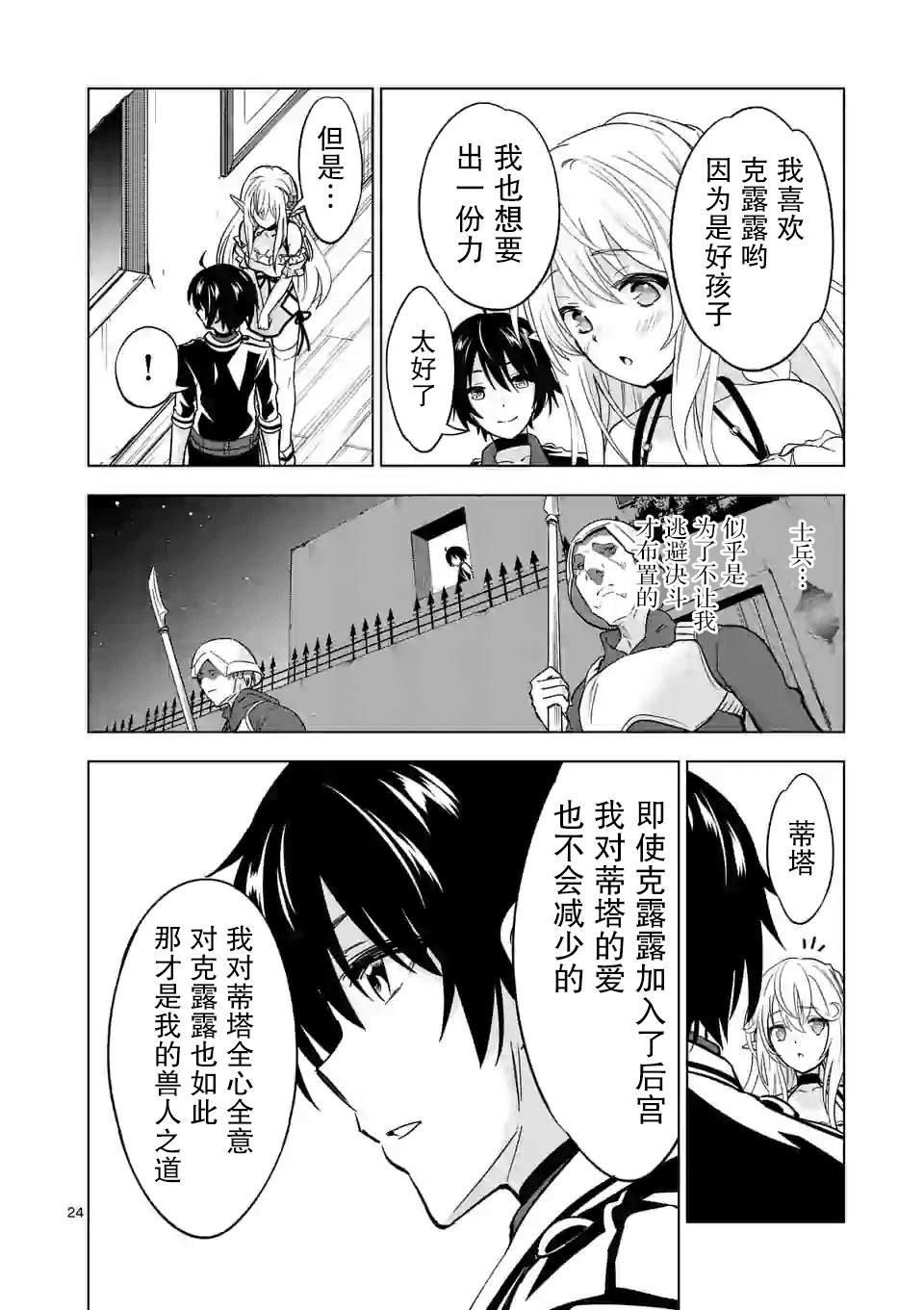 史上最强兽人先生的欢乐异世界后宫之旅韩漫全集-第29.2话无删减无遮挡章节图片 