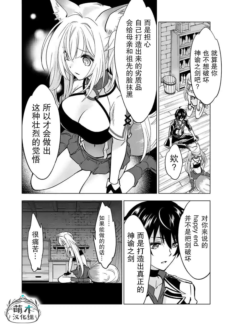 史上最强兽人先生的欢乐异世界后宫之旅韩漫全集-第29.2话无删减无遮挡章节图片 