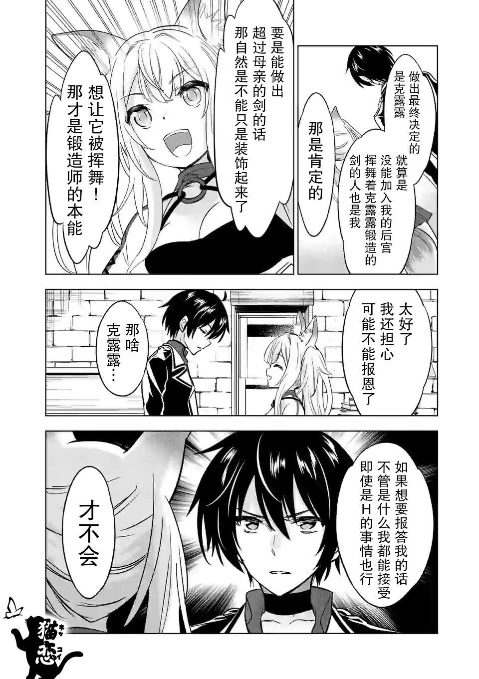 史上最强兽人先生的欢乐异世界后宫之旅韩漫全集-第29.2话无删减无遮挡章节图片 