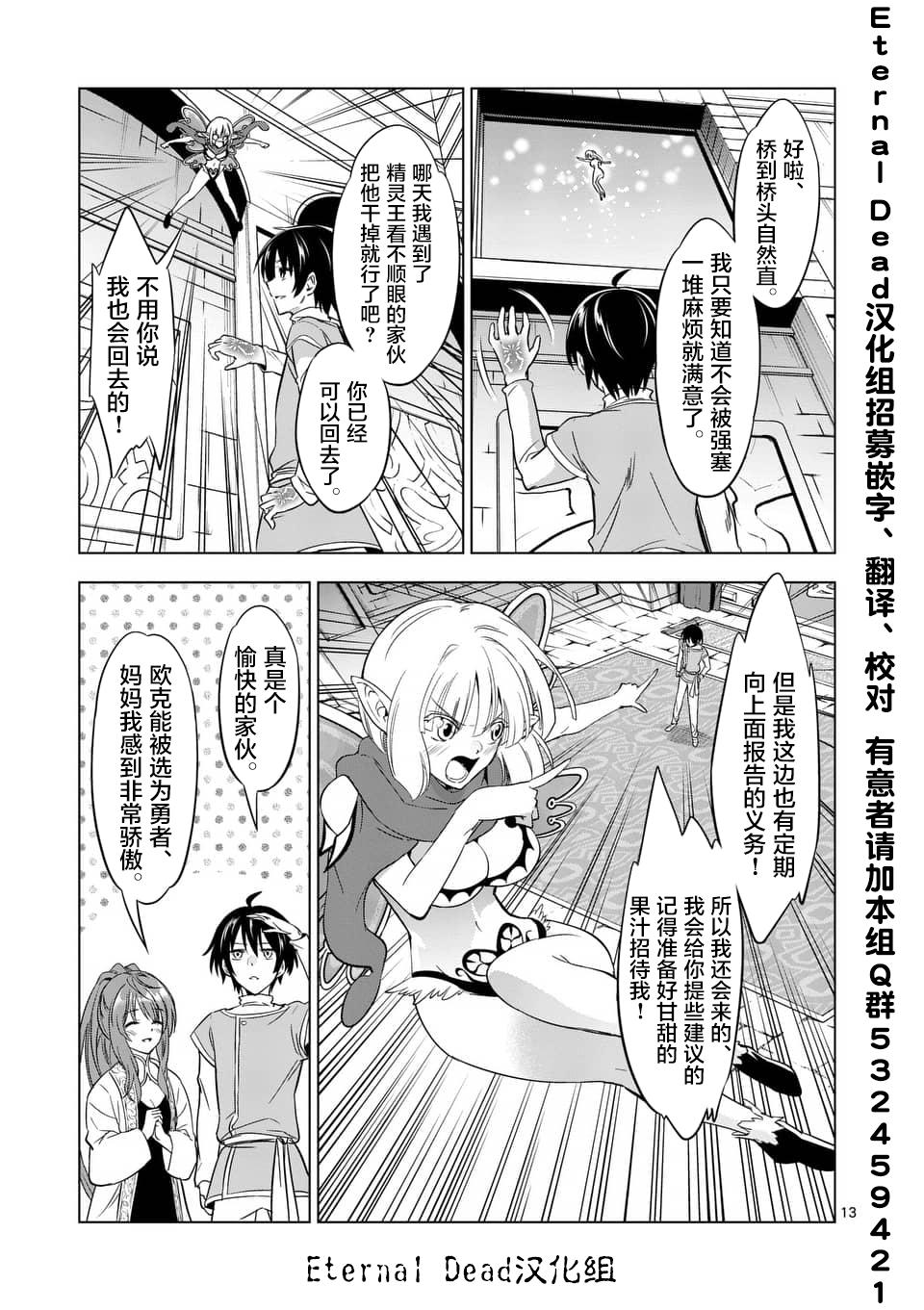 史上最强兽人先生的欢乐异世界后宫之旅韩漫全集-第7话无删减无遮挡章节图片 