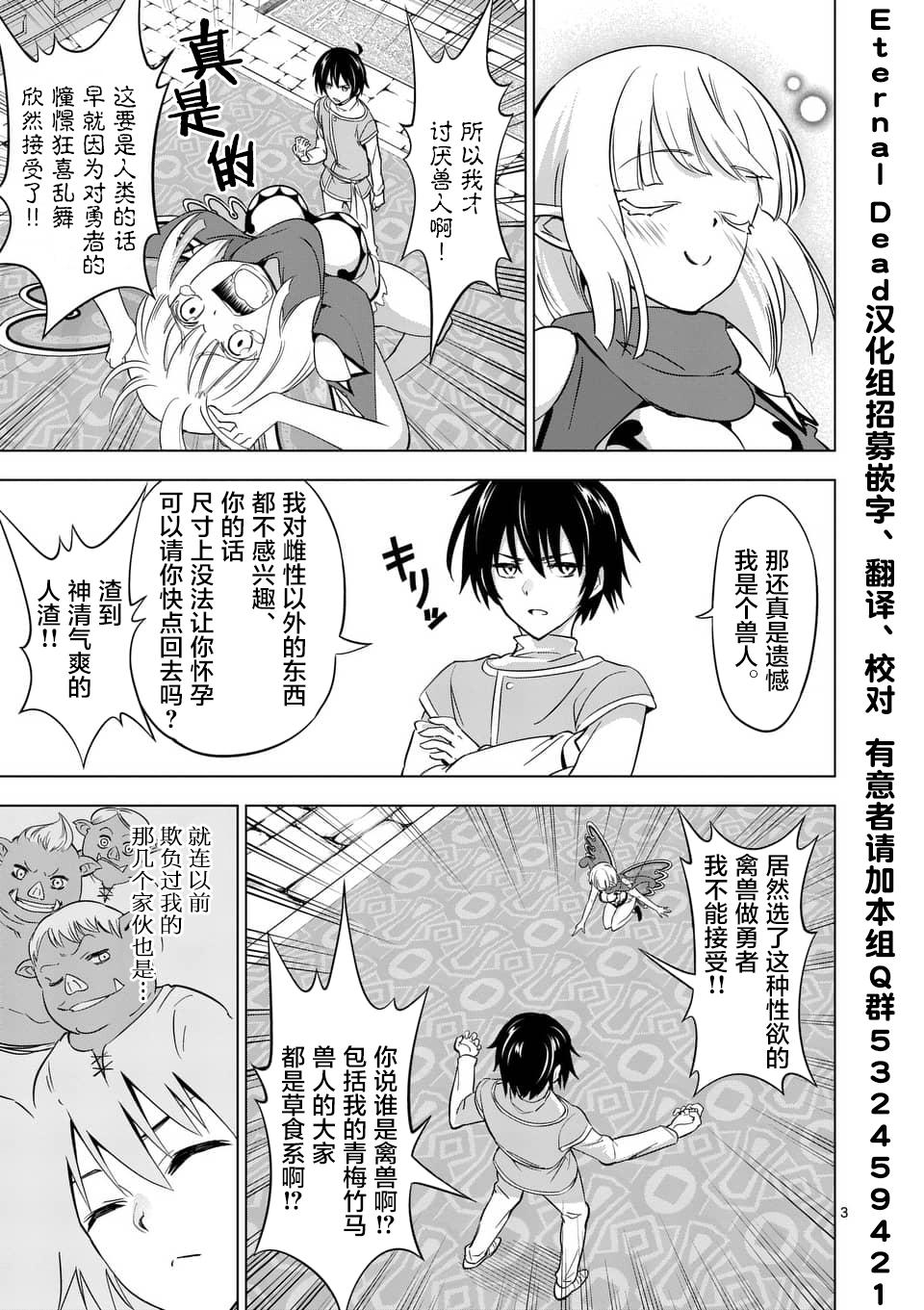 史上最强兽人先生的欢乐异世界后宫之旅韩漫全集-第7话无删减无遮挡章节图片 