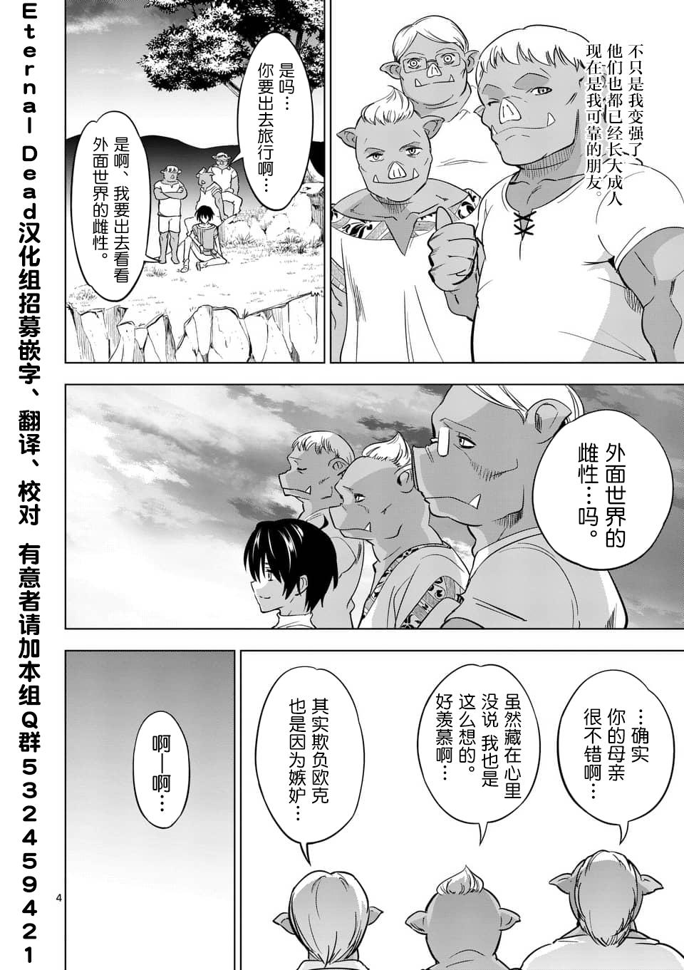 史上最强兽人先生的欢乐异世界后宫之旅韩漫全集-第7话无删减无遮挡章节图片 